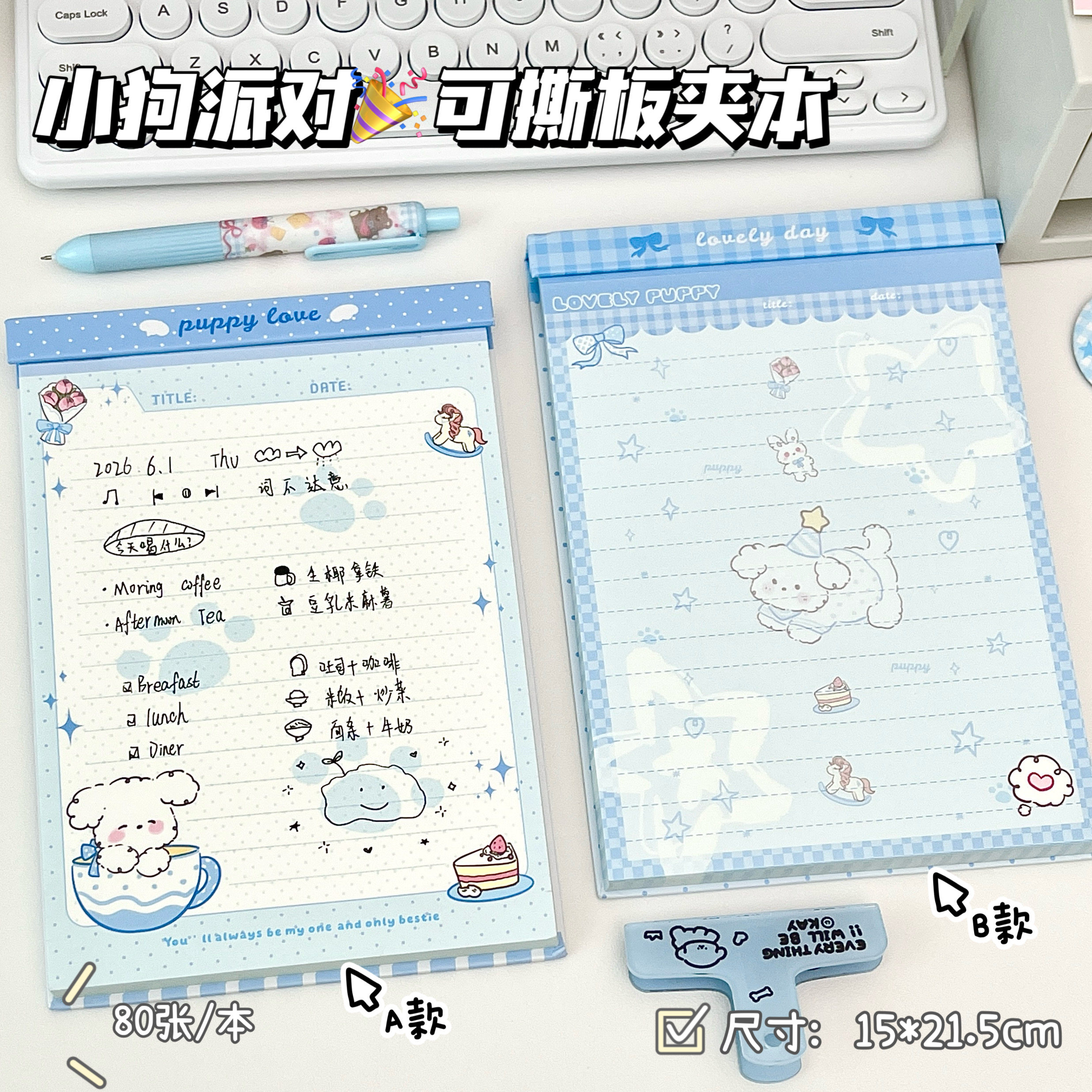 小狗派对板夹可撕拍纸本可爱高颜值学生党无粘性便签本留言记事本