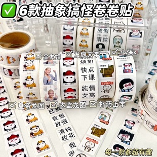 混搭搞笑抽象表情卷卷贴画ins高颜值diy手账装 饰素材胶带封口贴纸