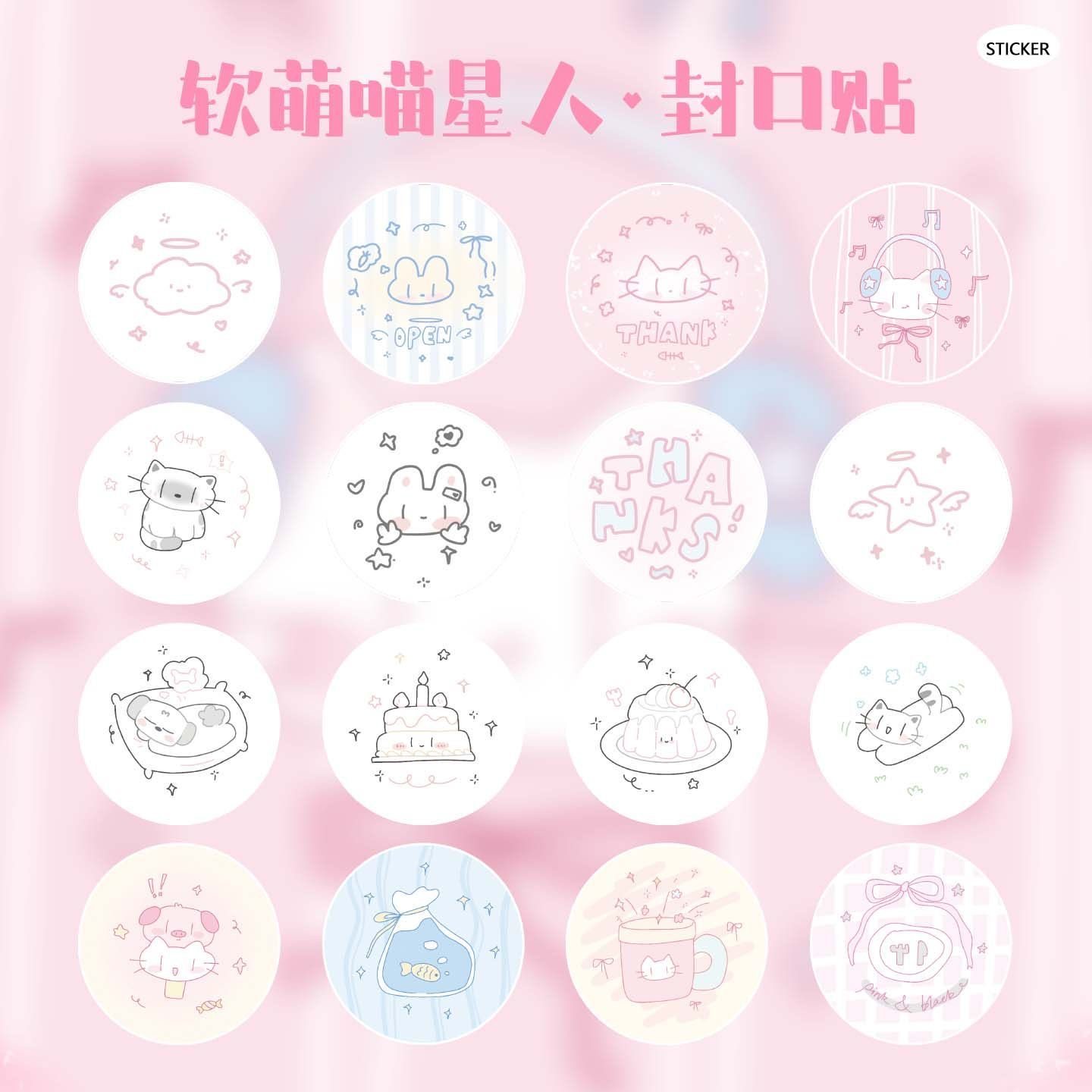 原创软萌蛋糕猫咪圆形封口ins高颜值学生手账diy素材装饰打包好物