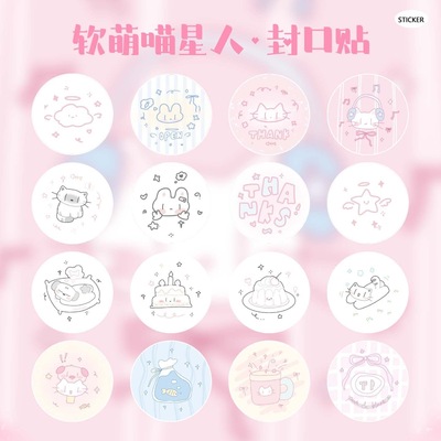 原创软萌蛋糕猫咪圆形封口ins高颜值学生手账diy素材装饰打包好物