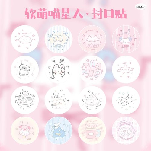 原创软萌蛋糕猫咪圆形封口ins高颜值学生手账diy素材装饰打包好物