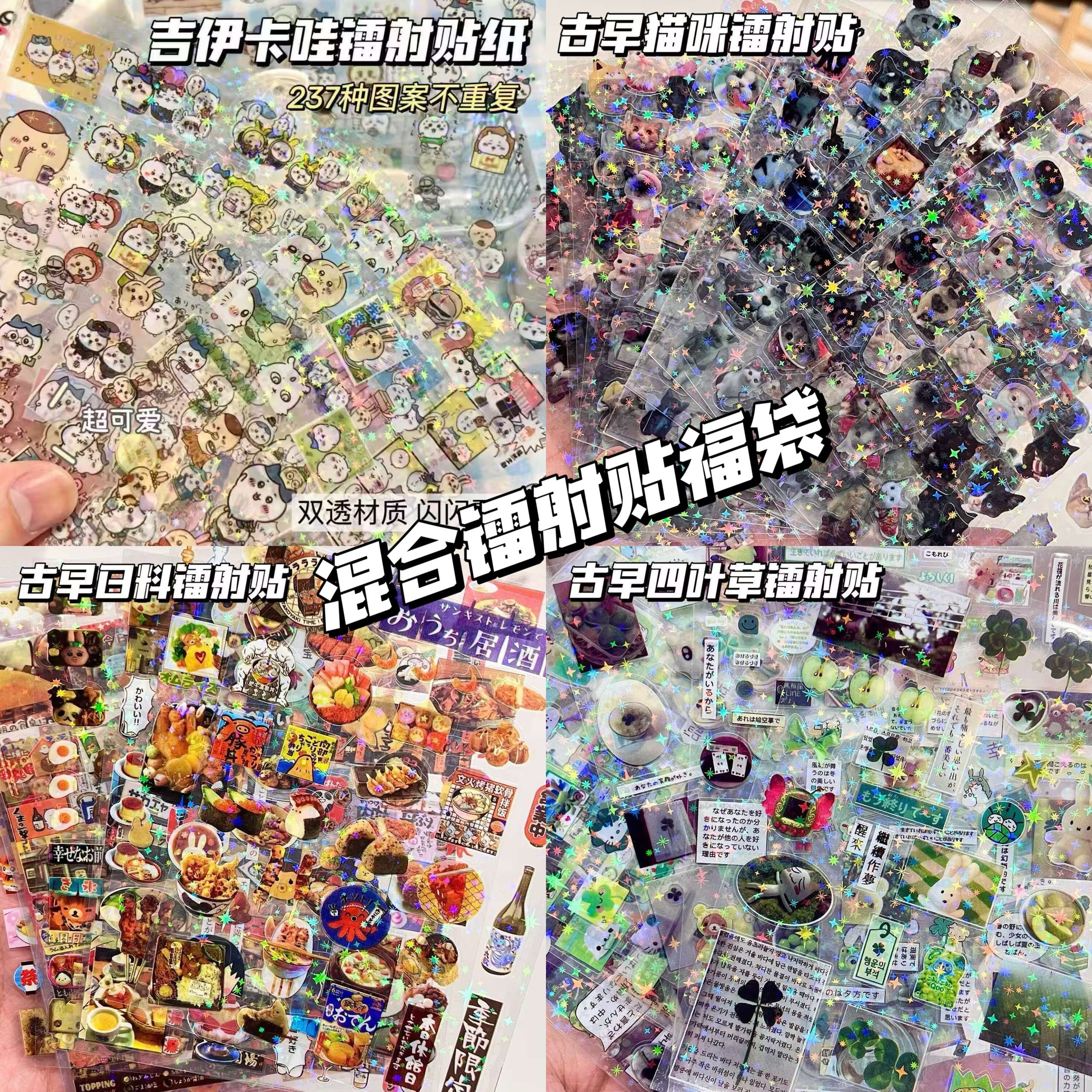 ins风古早可爱卡通高颜值镭射贴纸手账素材手机壳diy透明装饰贴纸
