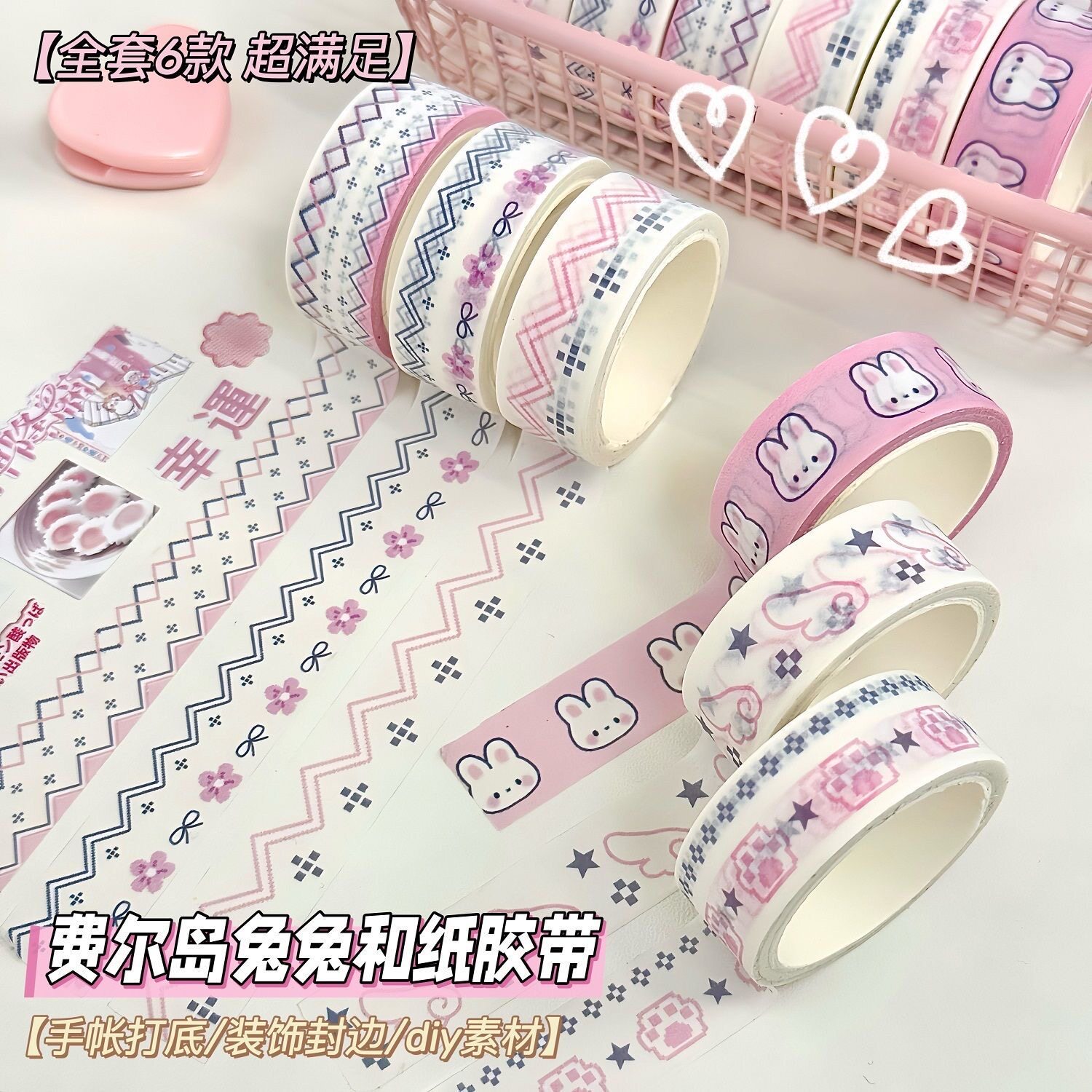 ins风费尔岛兔兔和纸胶带粉色系高颜值学生手账diy打包出物装饰
