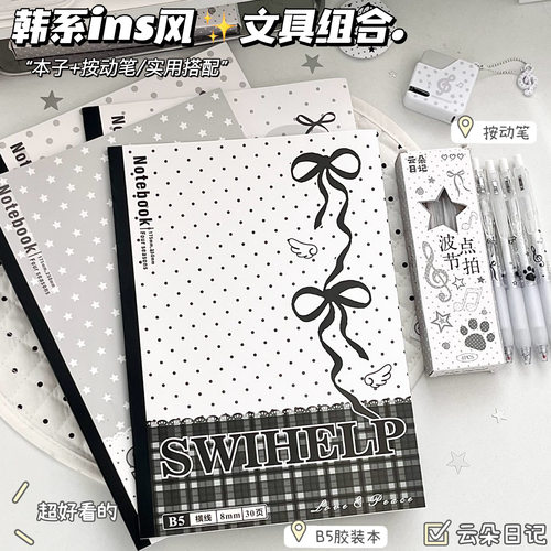 韩系文具组合按动笔+B5胶装本