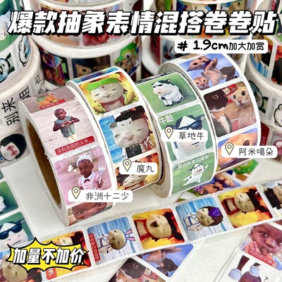 混搭搞笑抽象表情卷卷贴纸ins高颜值diy手账装饰素材胶带封口贴纸