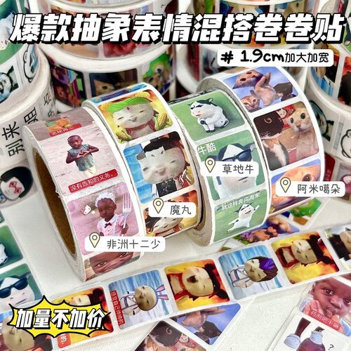 混搭搞笑抽象表情卷卷贴纸ins高颜值diy手账装饰素材胶带封口贴纸