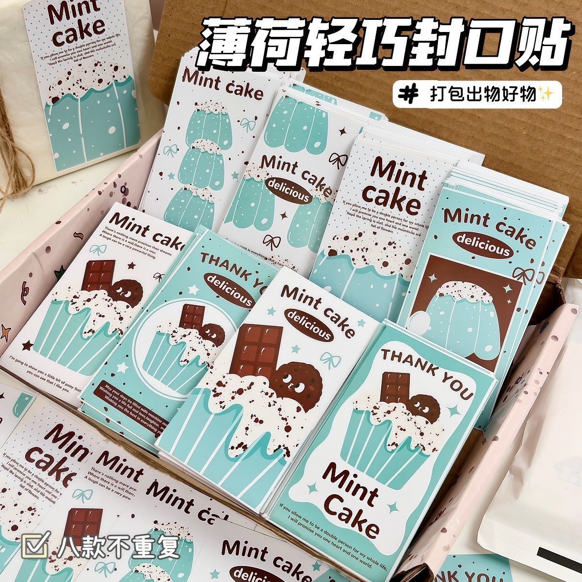 热销卡通薄荷轻巧贴纸包ins风高颜值封口贴打包出卡手账装饰贴画