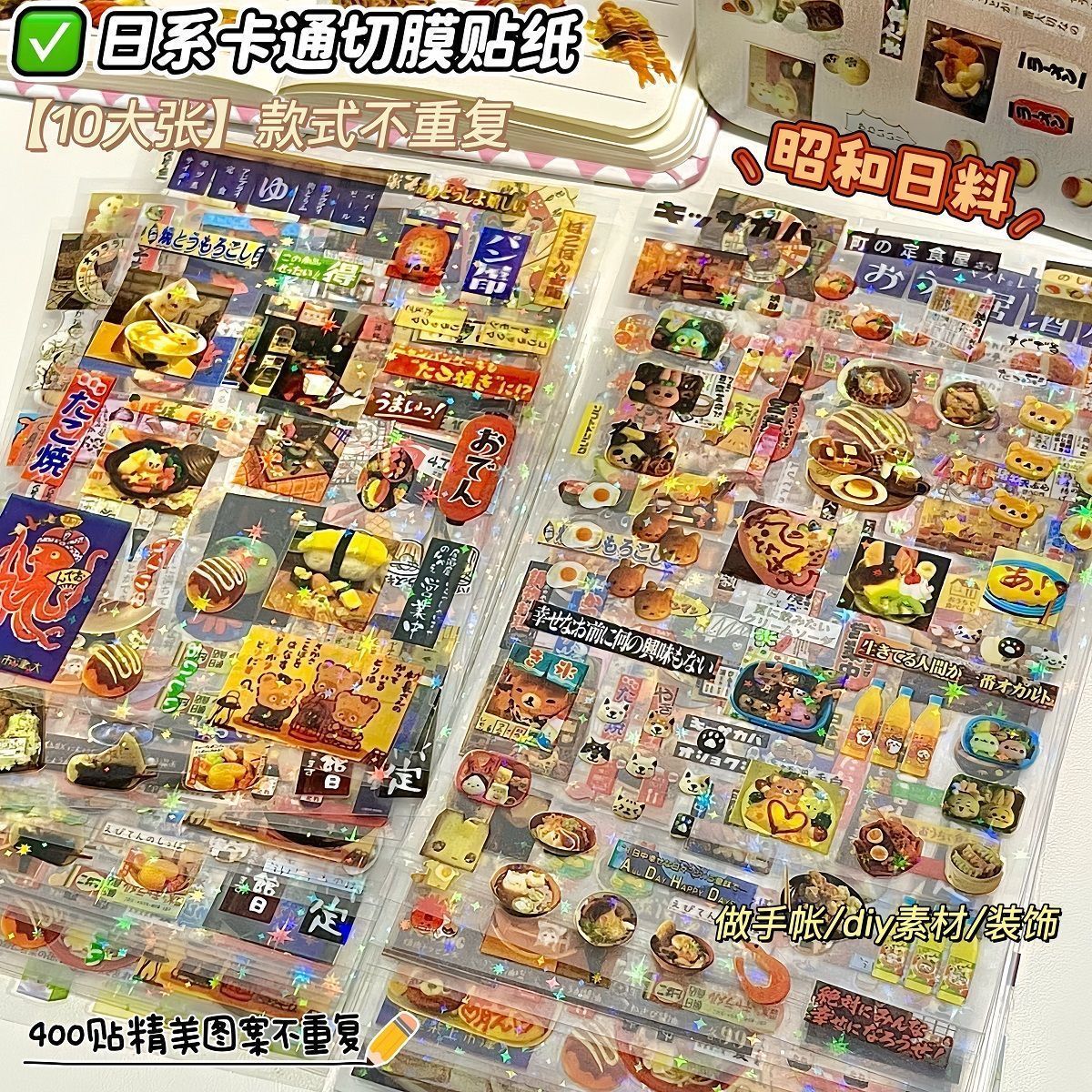 ins日系镭射昭和风切膜贴纸卡通可爱手账素材diy手机壳装饰贴纸