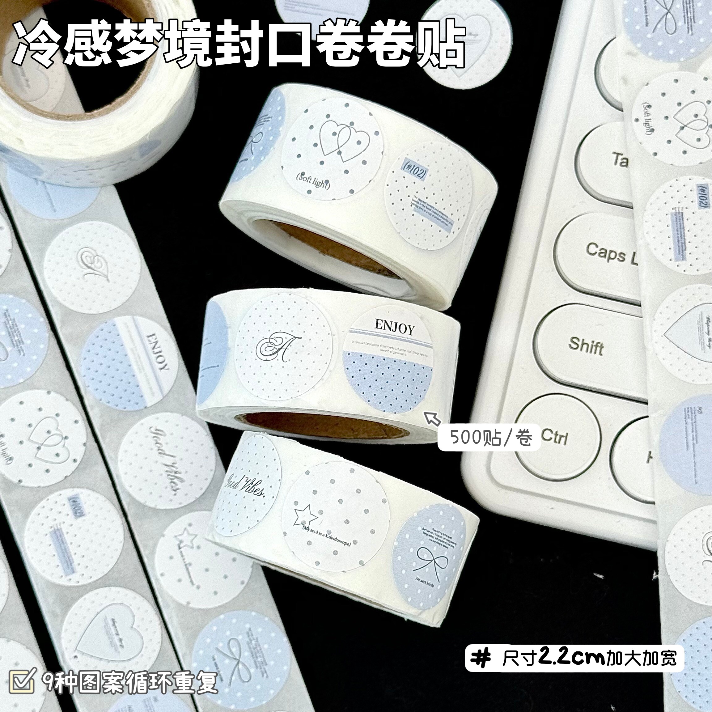 冷感梦境卷卷贴1大卷500贴图片