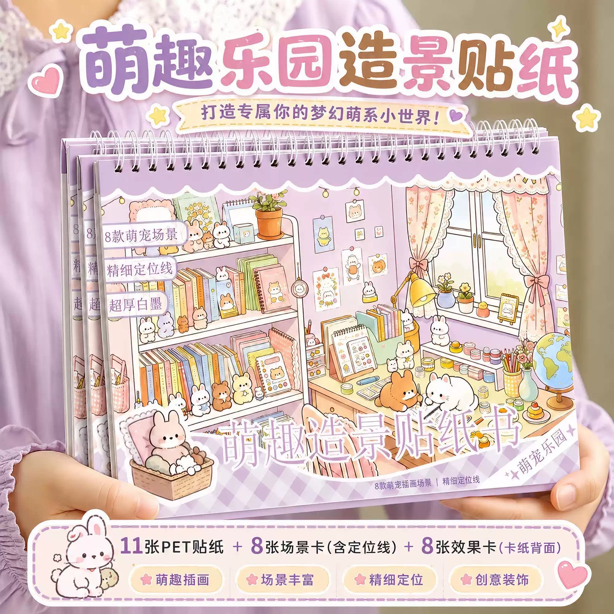 原创萌趣造景贴纸合集本卡通学生党手帐贴纸本3D立体微缩场景贴纸