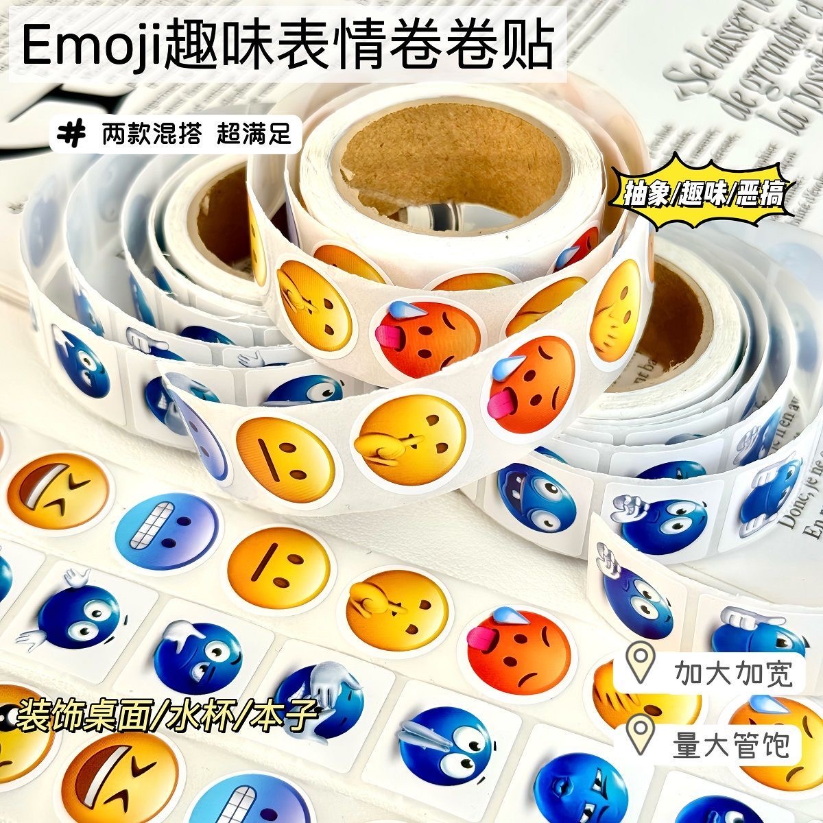 emoji表情包卷卷贴抽象趣味贴纸