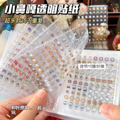 可爱小鼻嘎镭射星星手帐素材diy装饰贴纸小皮卡手账贴纸本表情