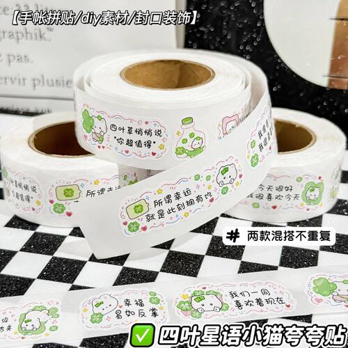 四叶星语小猫贴纸500贴1卷