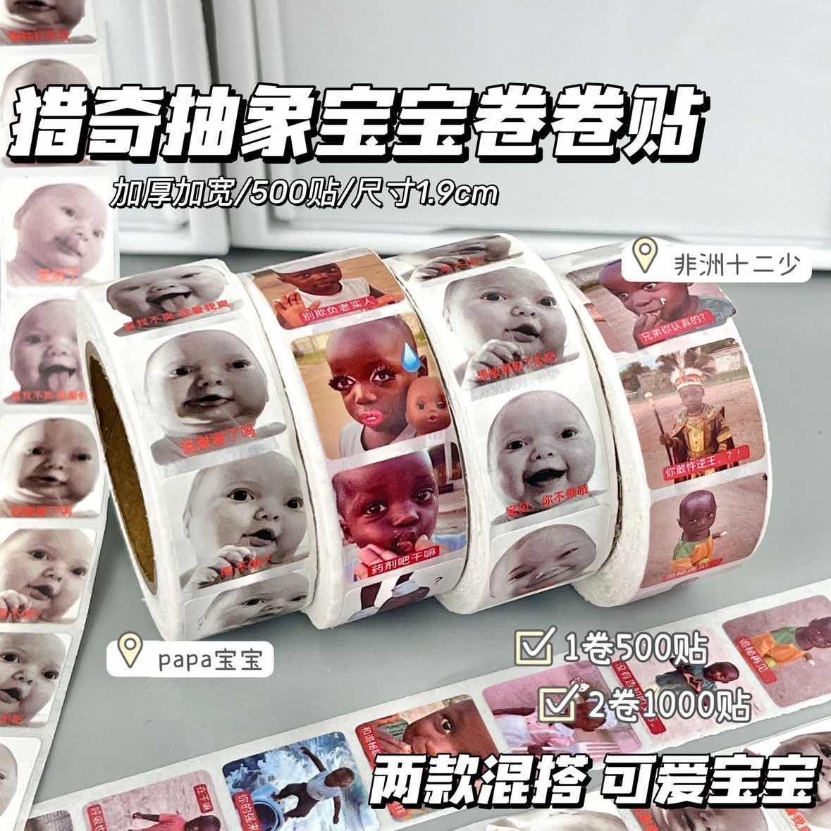 原创搞笑婴儿表情包贴纸500贴装加厚加宽搞笑贴画卷装贴纸卷卷贴