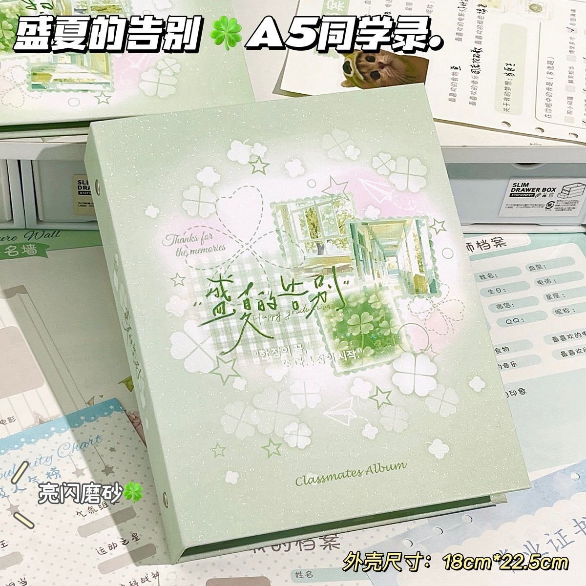 爆款毕业册，盛夏的告别A5同学录