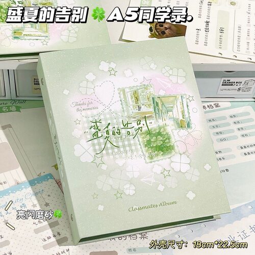爆款毕业册，盛夏的告别A5同学录