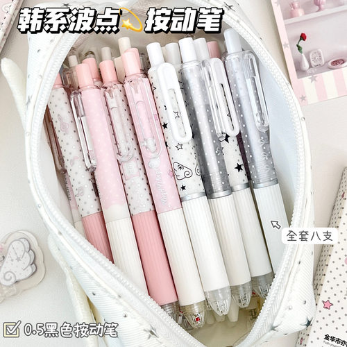 多种款式韩系波点按动笔顺滑速干