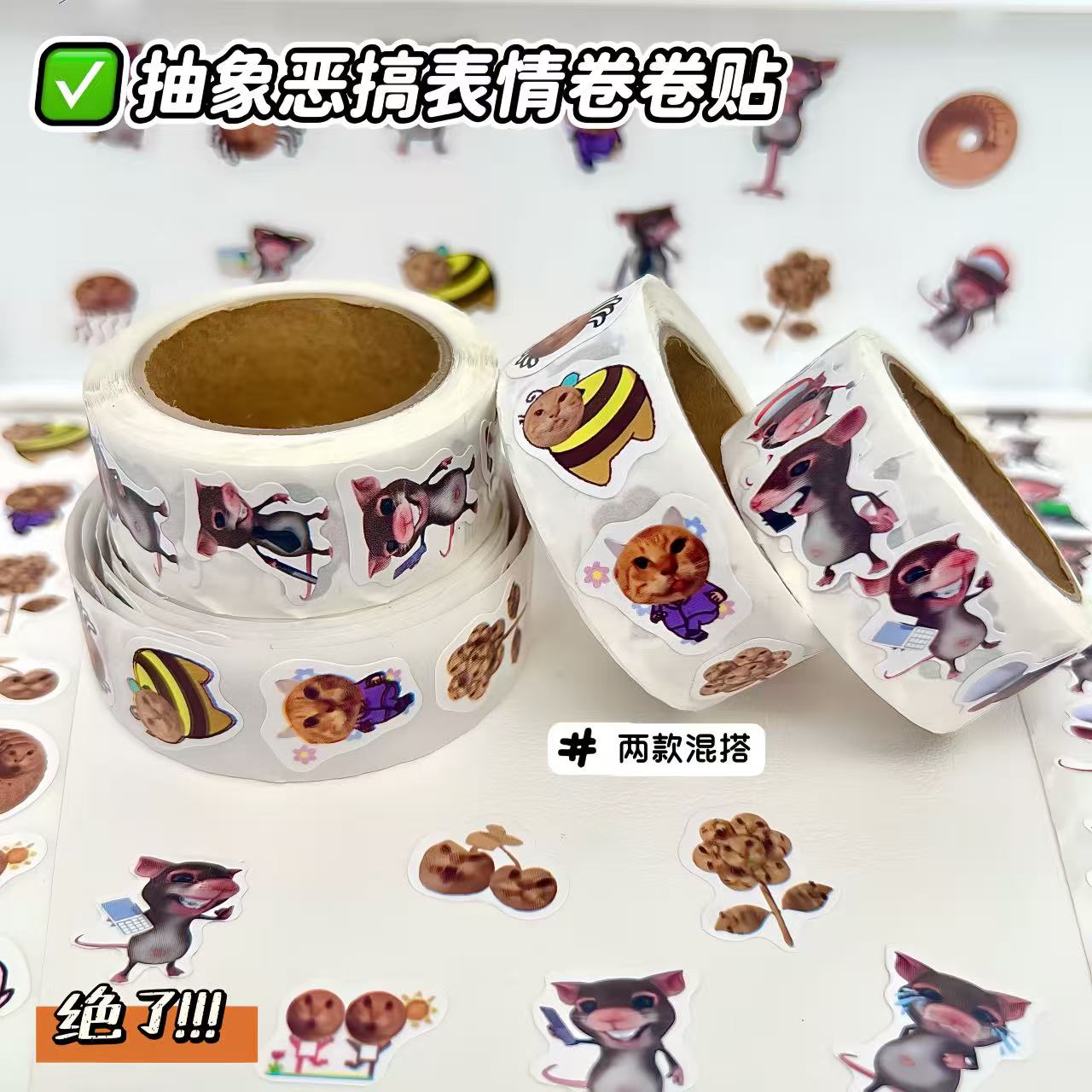 搞怪抽象鼠鼠卷卷耄耋猫咪贴ins高颜值学生手账桌面素材封口贴