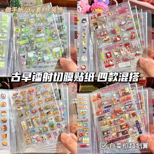 古早镭射切膜贴纸书混搭星星闪膜ins高颜值学生趣味手帐diy素材贴