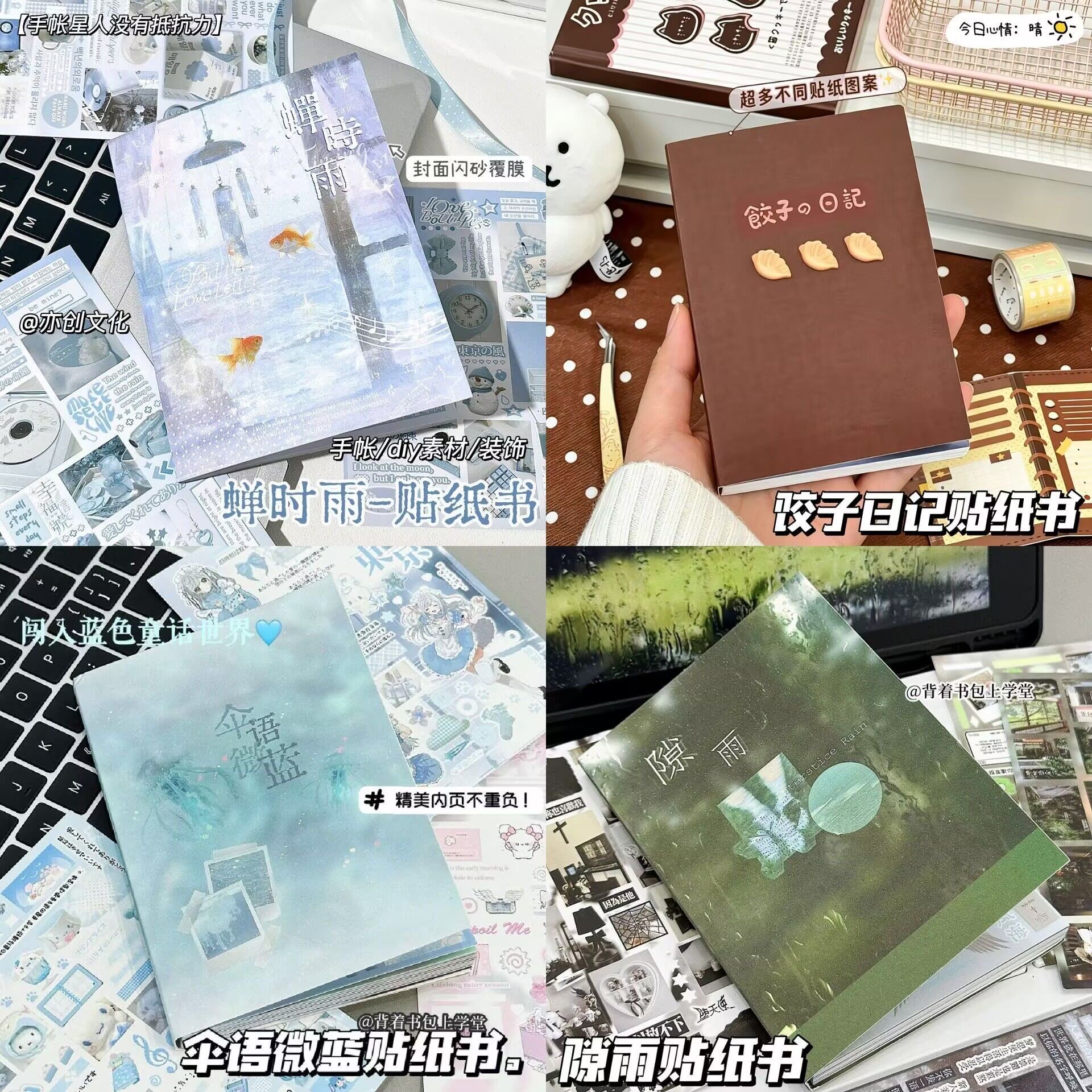 ins风贴纸书混搭系列延边切膜学生手账素材创意diy高颜值装饰拼贴图片