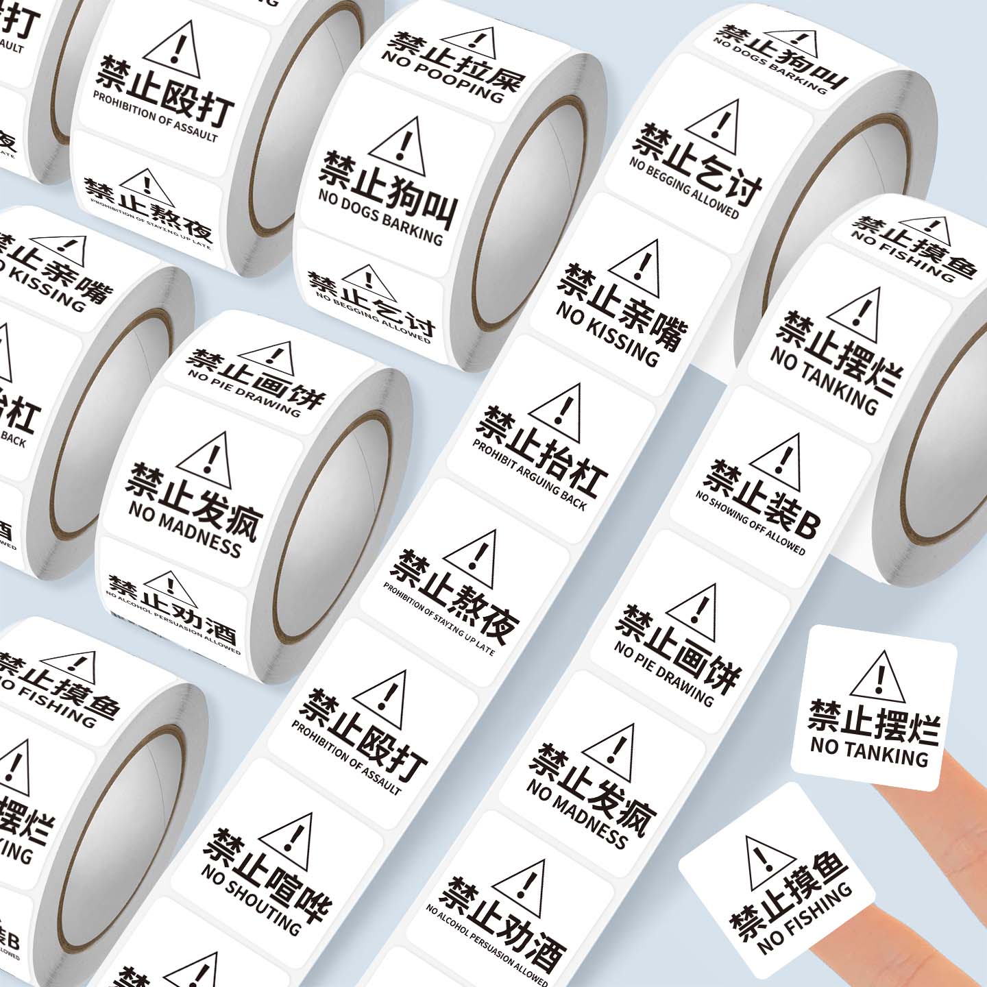 搞笑禁止迷惑行为标识卷卷贴创意简约趣味警示手账笔记贴画封口贴