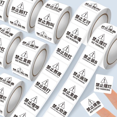搞笑禁止迷惑行为标识卷卷贴创意简约趣味警示手账笔记贴画封口贴