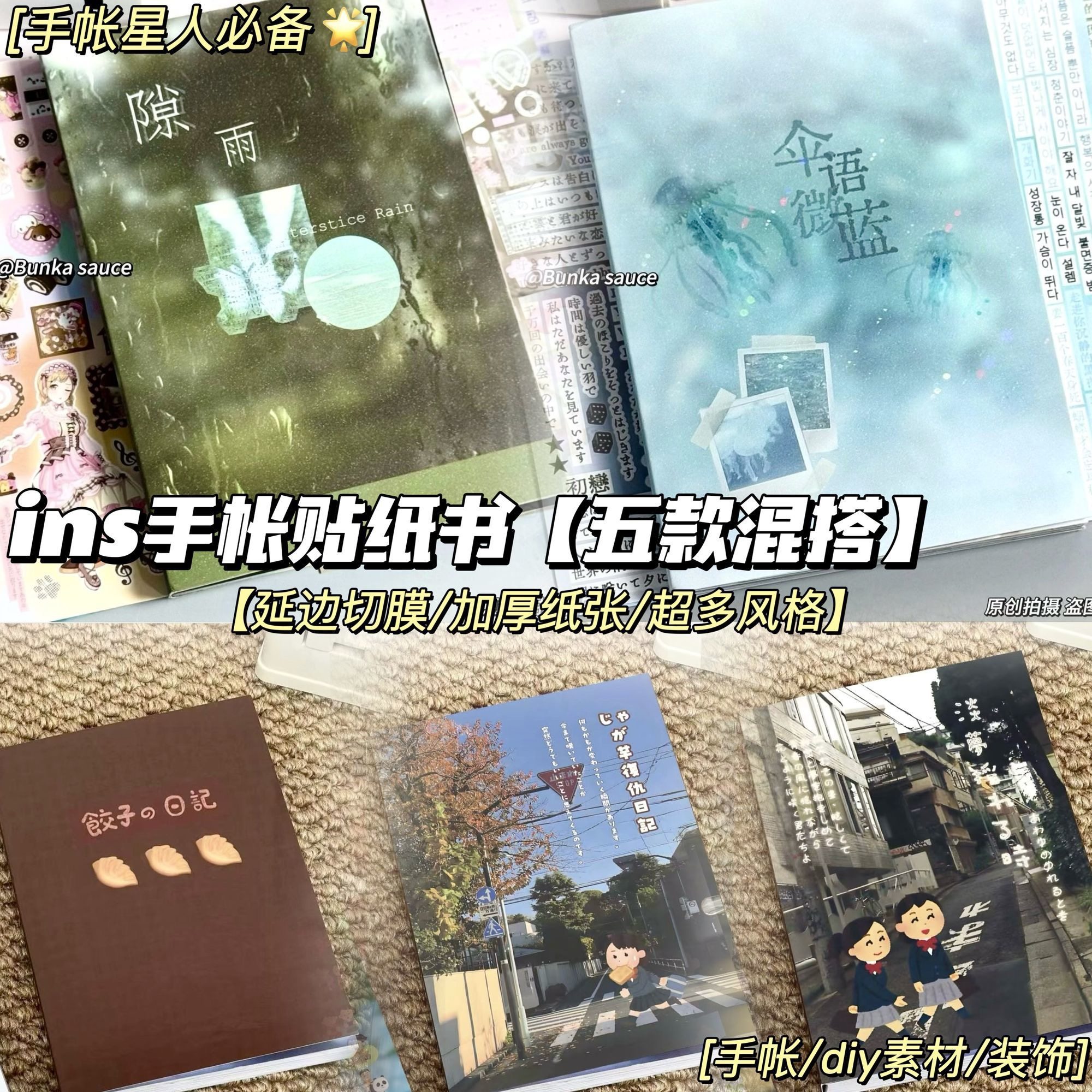 小红书同款ins手帐贴纸书混搭延边切膜学生手帐素材diy装饰贴纸