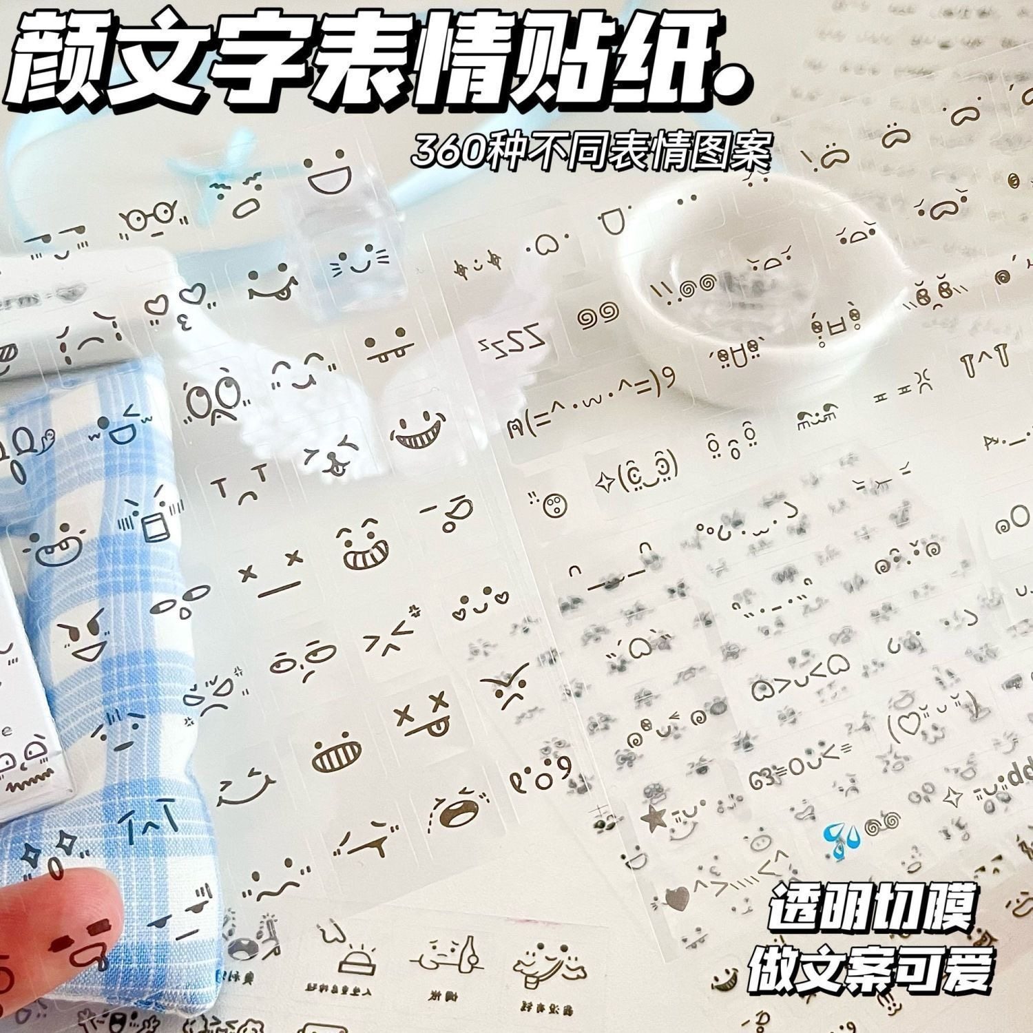 10张透明颜文字表情贴纸简约文字符号手帐diy装饰素材小图案贴画