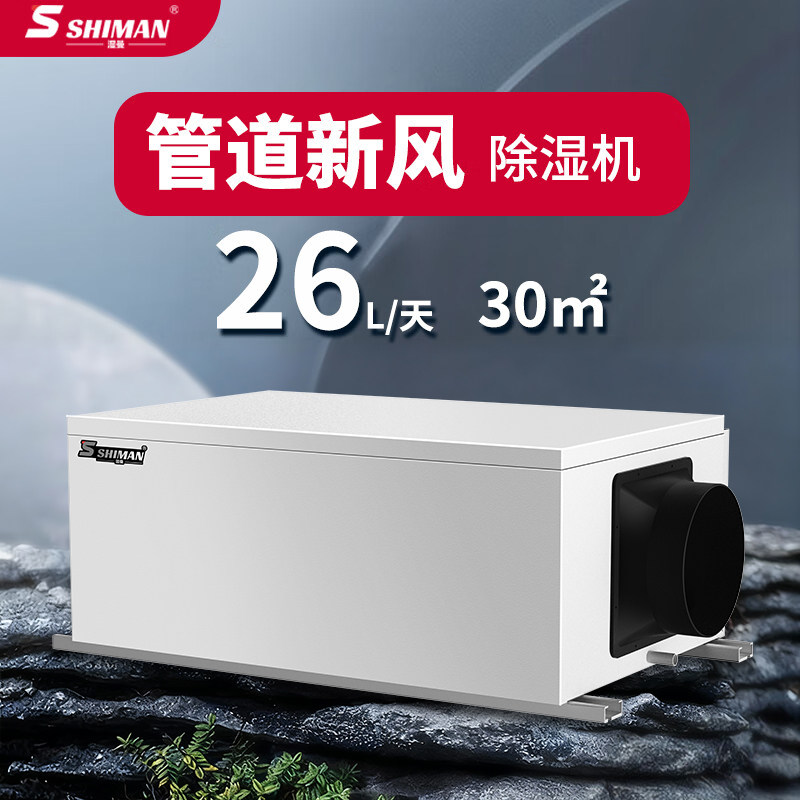 湿曼吊顶管道新风工业除湿机 壁挂式抽湿机商用仓库地下室除湿器