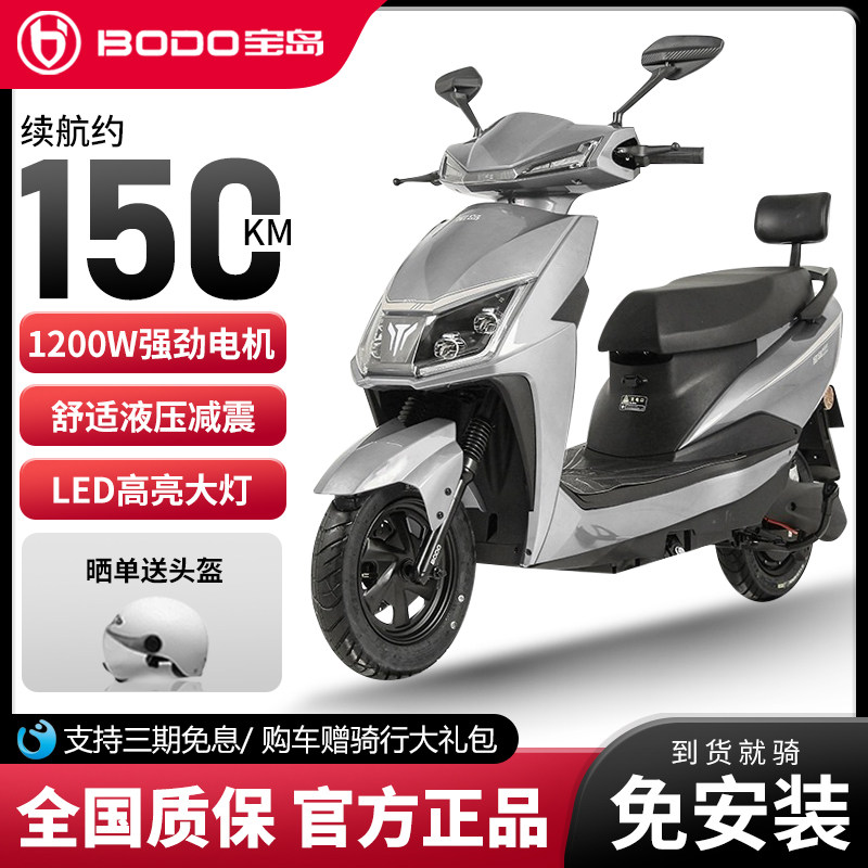 宝岛电动摩托车新款智能60v72v高速大功率电动车长跑王外卖电摩