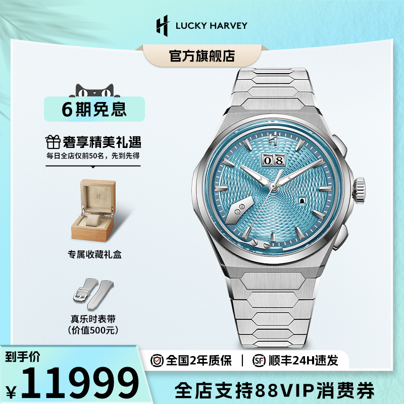 【限量款】真乐时LUCKY HARVEY自鸣系列第二代天籁手表男款机械表