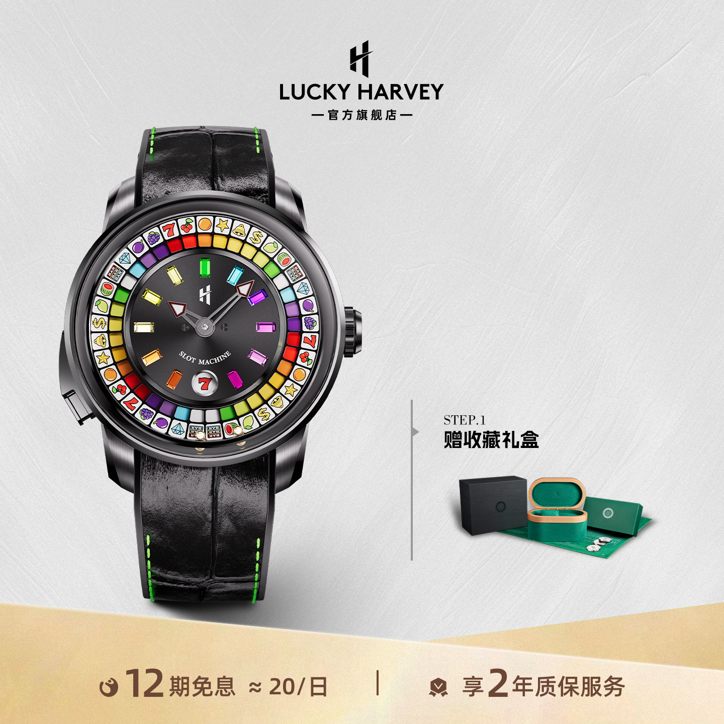 【限量款】真乐时LUCKY HARVEY玩家系列水果街机手表男士机械表