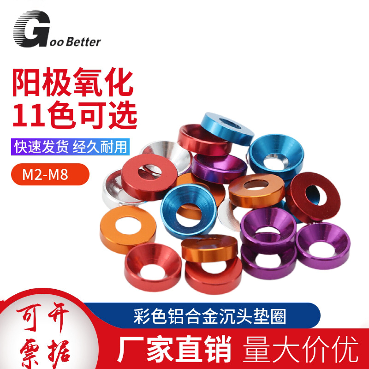 M2-8彩色铝合金沉头垫片2.5/3/4/5/6螺丝DIY模型装饰圆形金属垫圈