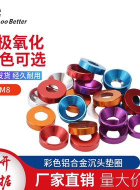M2-8彩色铝合金沉头垫片2.5/3/4/5/6螺丝DIY模型装饰圆形金属垫圈