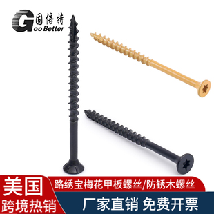 美国跨境爆品 路绣宝梅花沉头甲板自攻螺钉 开尾防锈黑褐色木螺丝
