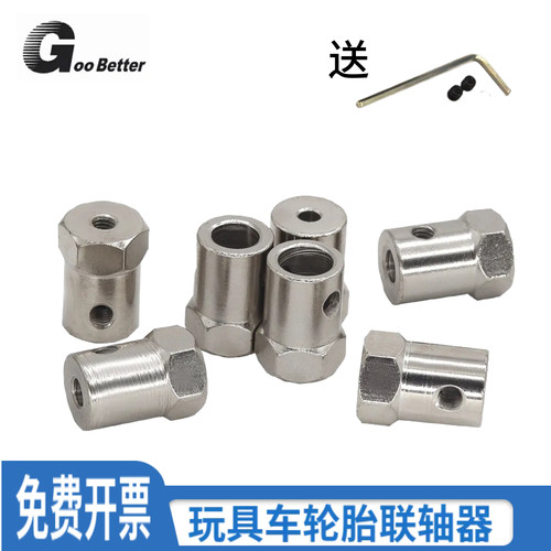 六角联轴器 智能小车轮子电机连轴器机器人DIY模型马达轮胎连接件
