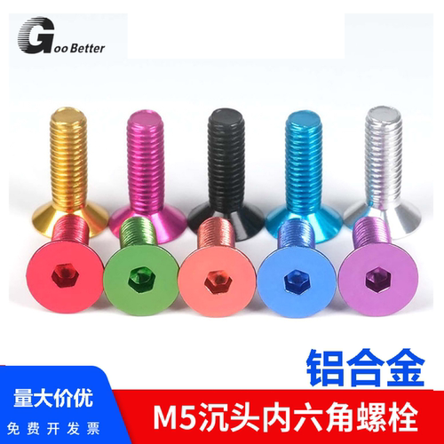 M5铝合金沉头内六角螺栓 彩色大平头自行车瓜车公路车装饰螺丝钉
