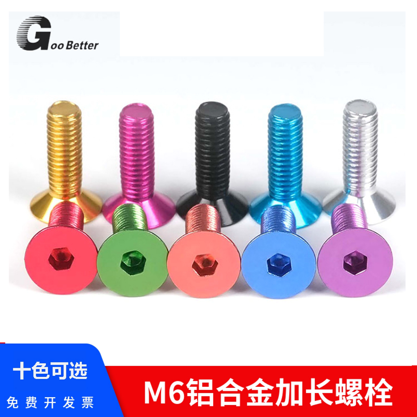 国标M6彩色铝合金沉头内六角螺丝钉航模加长x8mm-40金属减重螺栓