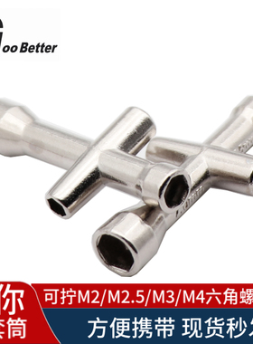 迷你便携十字六角套筒模型玩具车轮胎螺母拆装板手机器人维修工具