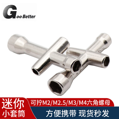迷你便携十字六角套筒模型玩具车轮胎螺母拆装板手机器人维修工具