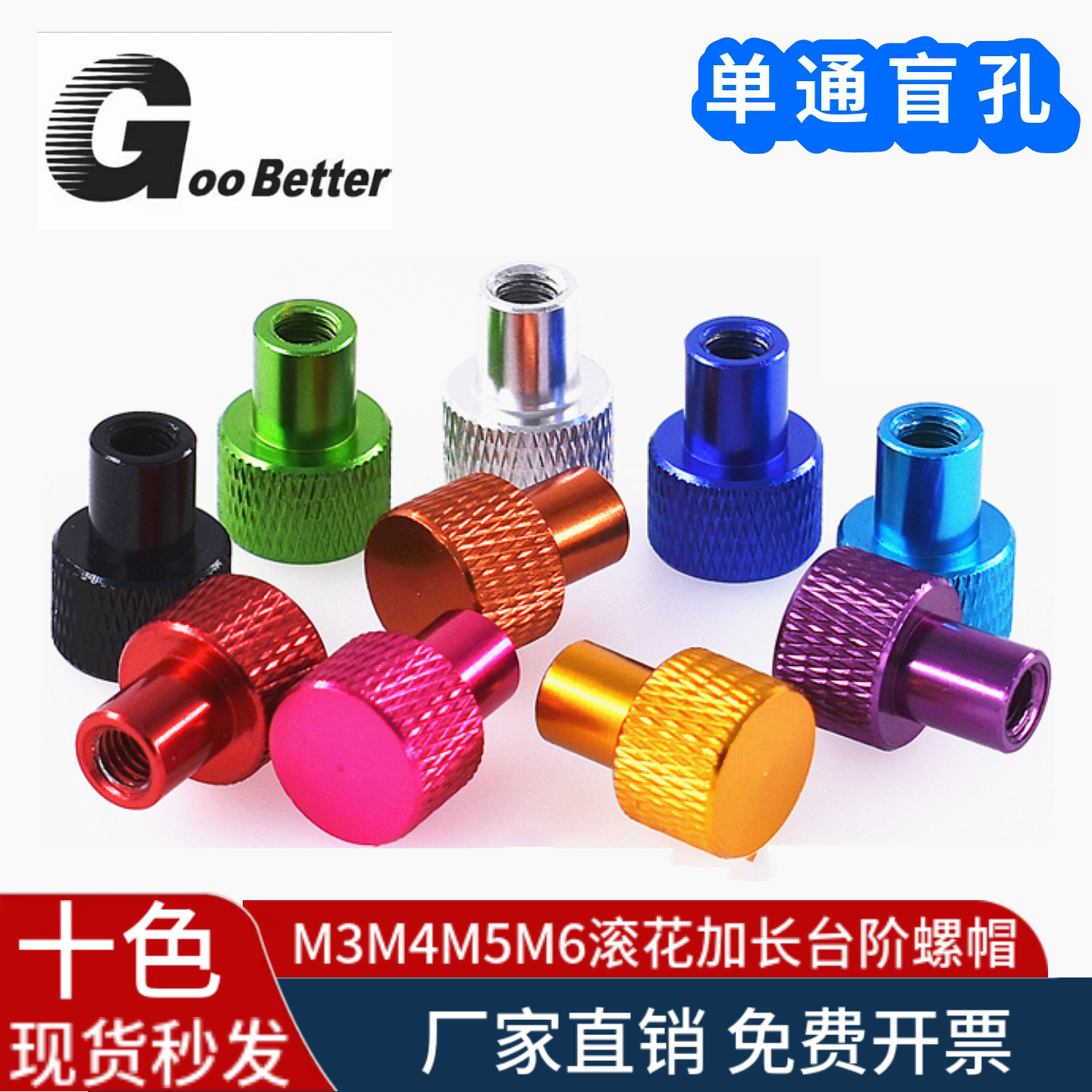 M3-M6彩色单通盲孔手拧螺丝帽铝合金滚花网纹加长台阶快装螺母M45