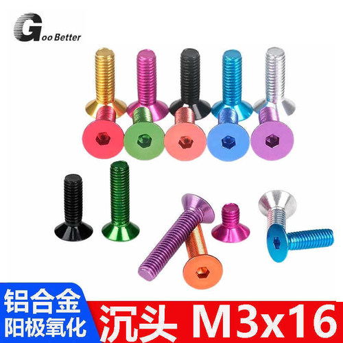 M3x16mm沉头内六角螺丝彩色铝合金手工DIY超轻铝制金属内六角螺栓
