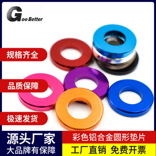 56加大加厚螺丝圆形套管虚位调节金属垫圈 8铝合金彩色平垫片4