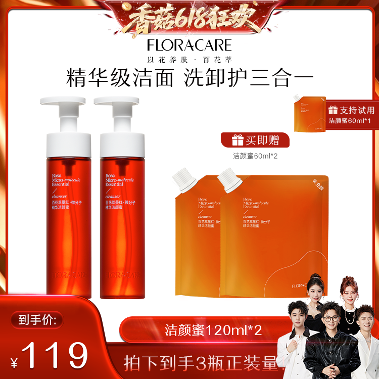 【香菇618】百花萃洁颜蜜氨基酸精华洗面奶敏肌温和洗卸护三合一
