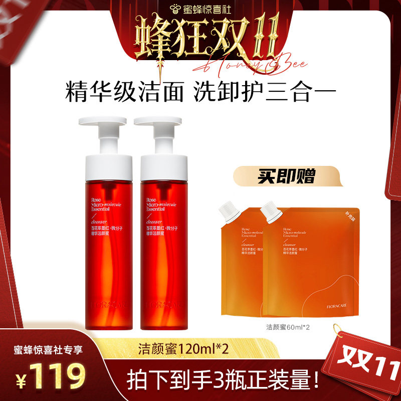 百花萃洁颜蜜拍一发三敏感肌可用