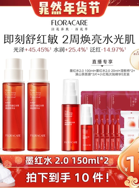 【晁然年货节】百花萃墨红水2.0玫瑰精华爽肤舒缓修护敏感肌湿敷