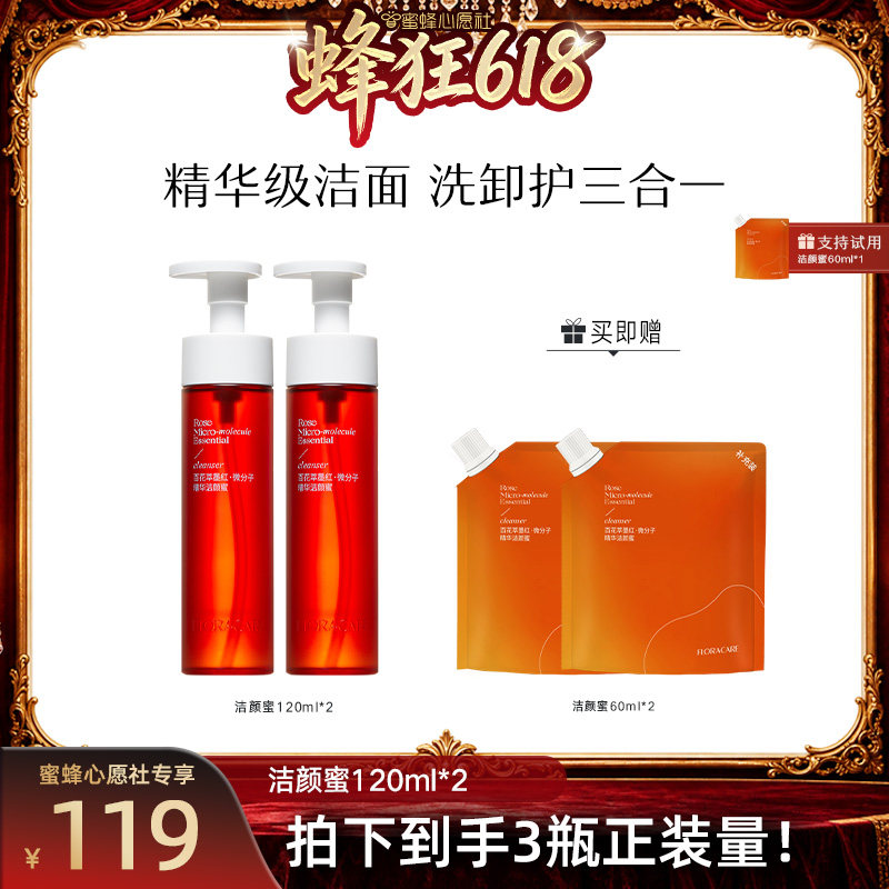 【蜜蜂心愿社】百花萃洁颜蜜精华洗面奶温和清洁洗卸护三合一