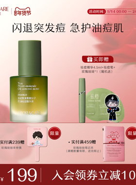 百花萃祛痘精华液快速瘪痘褪红改善痘肌控油护肤