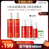【蜜蜂心愿社】百花萃墨红水2.0抗皱紧致舒缓修护保湿湿敷爽肤水