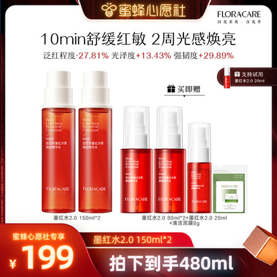 【蜜蜂心愿社】百花萃墨红水2.0抗皱紧致舒缓修护保湿湿敷爽肤水